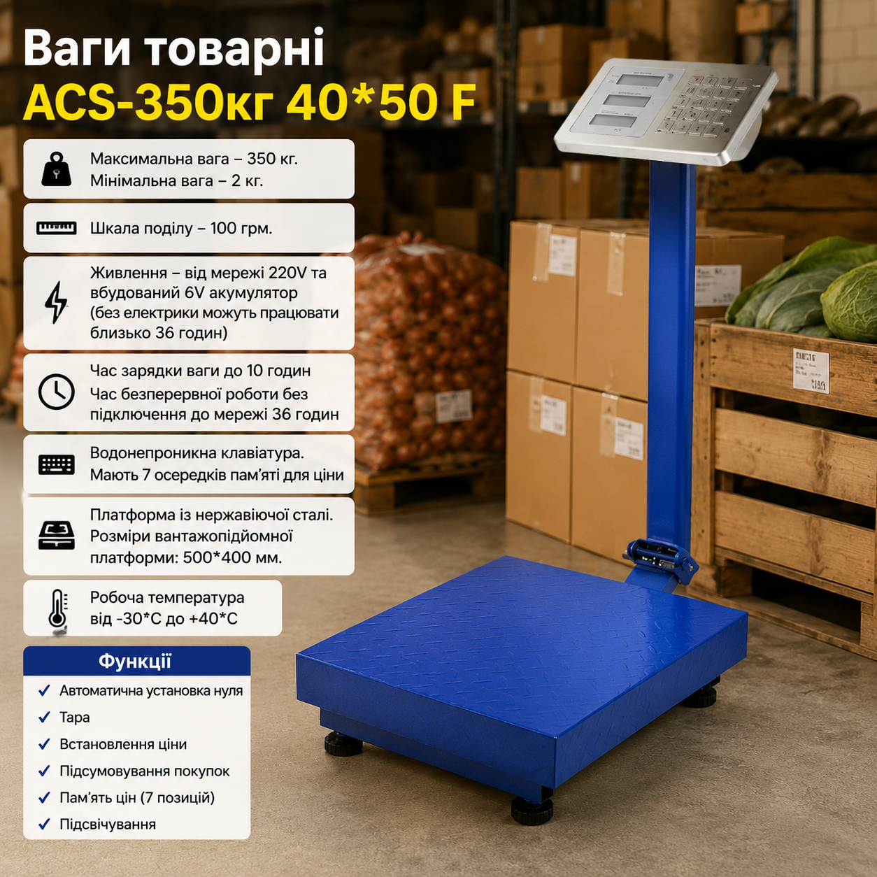 Весы товарные ACS-350кг 40*50 F